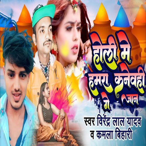 Holi Me Hamra Kanebahi Ge Jaan
