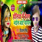 Holiya Me Dewara Sakhi Bhail Bate Pagal