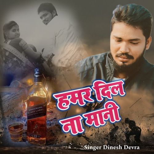 Humar Dil Na Mani
