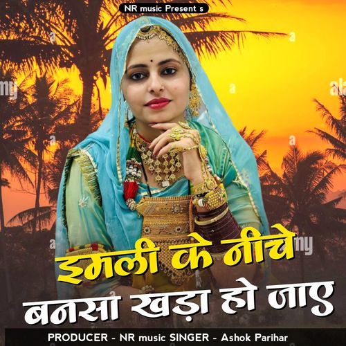 Imali Ke Niche Bansa Khada Ho Jaye