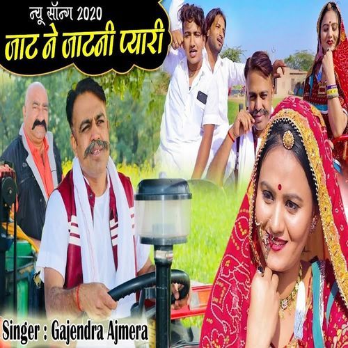 Jaat Ne Jaatni Pyaari