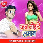 Jab Tohre Saman (Bhojuri Song)