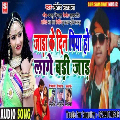 Jada Ke Din Piya Ho Laage Badi Jaad