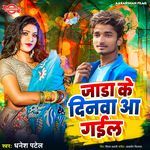 Jadha Ke Dinwa Aa Gail