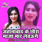 Jahanabad Ke Chaura Maza Maar Letauge