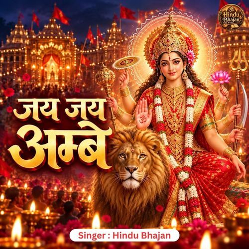 Jai Jai Ambe