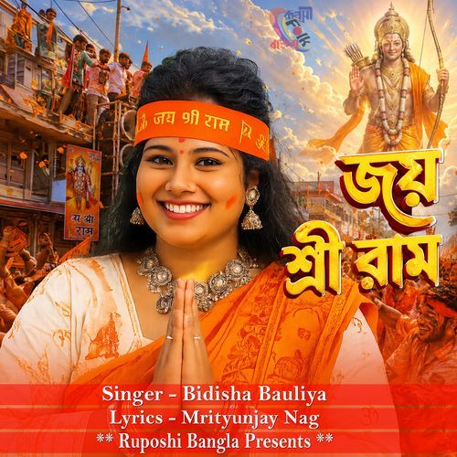 Jai Shree Ram