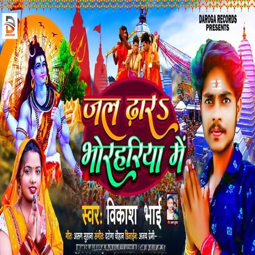 Jal Dhare Bhor Hariya Me