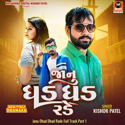 Janu Dhad Dhad Rade Full Track Part 1