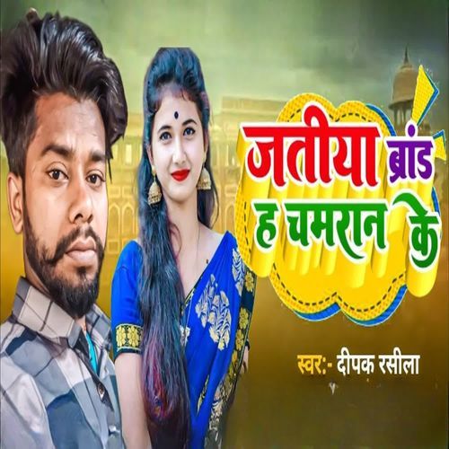 Jatiya Brand Ha Chamaran Ke