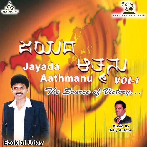 Jayada Aathmanu, Vol. 1