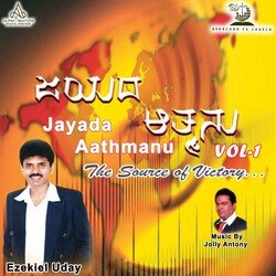 Jayada Aathmanu, Vol. 1