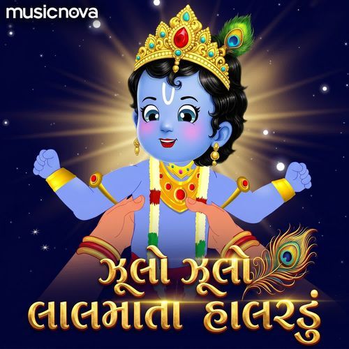 Jhulo Jhulo Lal Mata - Halardu