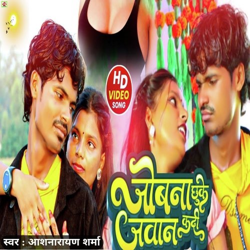 Joban Chhuke Jawan Kadi (Bhojpuri Song 2023)