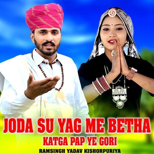 Joda Su Yag Me Betha katga Pap ye Gori