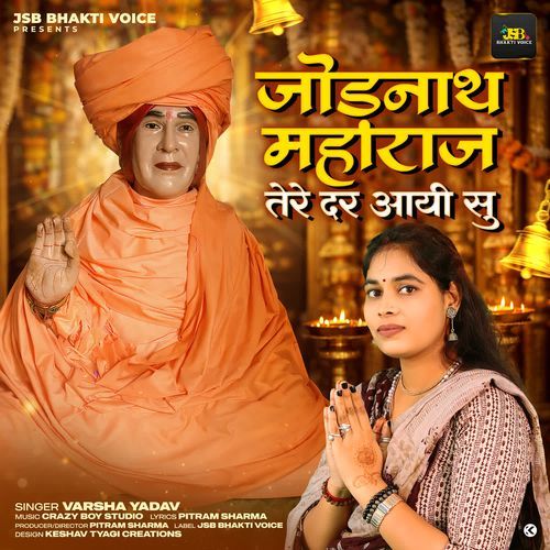 Jodnath Maharaj Tere Dar Aai Su