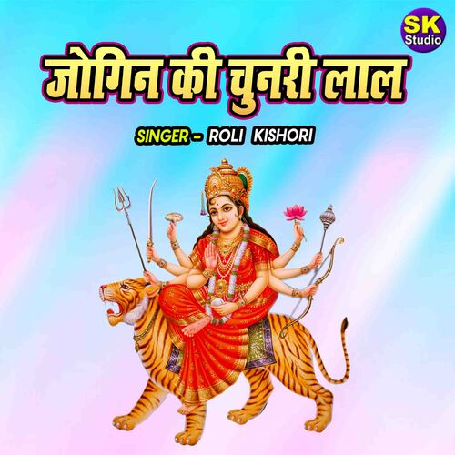 Jogin Ki Chunari Lal