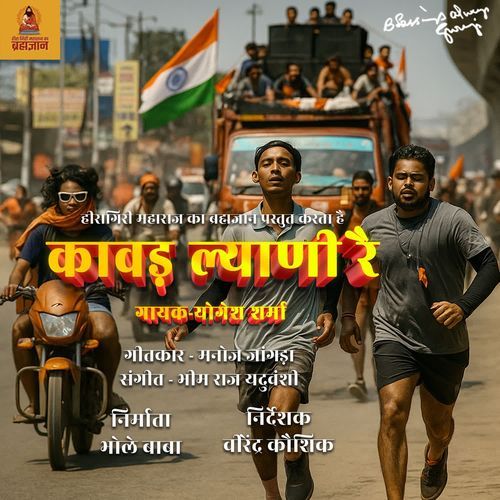 KAVAD LYANI RE