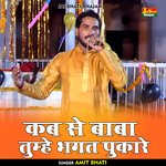Kab se baba tumhe bhagat pukare (Hindi)