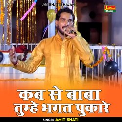 Kab Se Baba Tumhe Bhagat Pukare