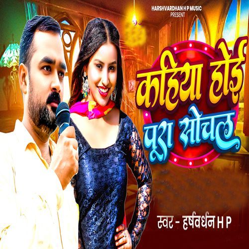 Kahiya Hoyi Pura Sochal