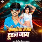 Kamariya Hamar Tutal Jay