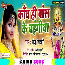 Kanch Hi Bansh Ke Bahangiya (Bhojpuri Chhath Puja Song)-BzATdyZBXXo