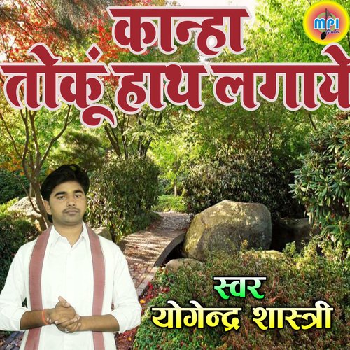 Kanha Tokoo Hath Lagaye