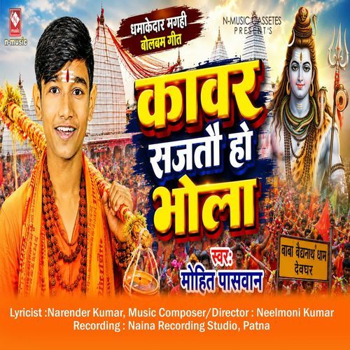 Kanwer Sajtau Ho Bhola