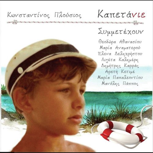 Den frenaro pouthena / Δεν Φρενάρω Πουθενά cover art