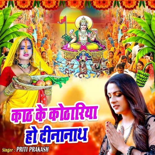 Kath Ke Kothariya Ho Dinanath
