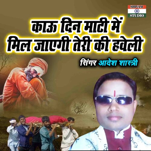 Kau Din Maati Main Mil Jayegi Teri Ki Haweli