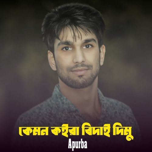 Kemon Koira Bidai Dimu