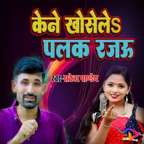 Kene Khosele Palak Rajau