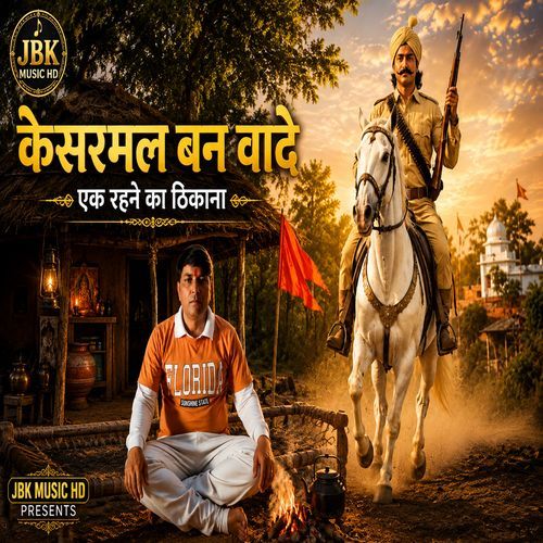 Kesarmal Banwade Ek Rahne Ka Thikana