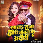 Khal Na Raja Auri Jowan Ke Adauri