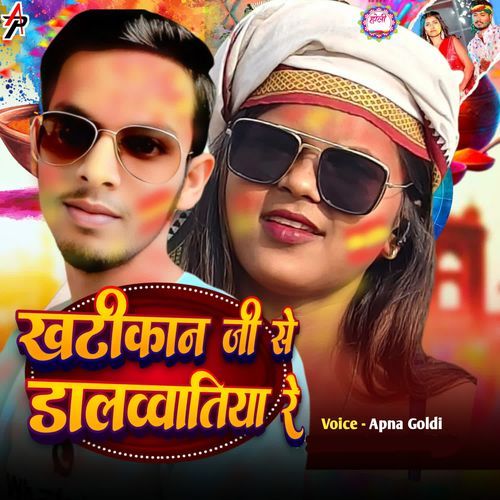 Khatikan Ji Se Dalwwatiya Re