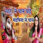 Khatu Le Chaal Cahe Mandfiya Le Chaal