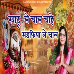 Khatu Le Chaal Cahe Mandfiya Le Chaal