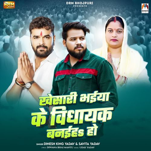 Khesari Bhaiya Ke Vidhayak Banaiha Ho