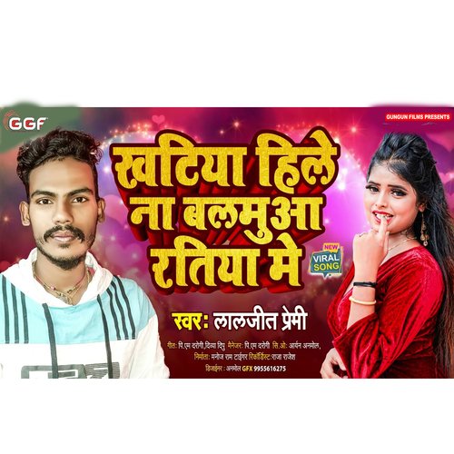Khtiya Hile Na Balamuwa Ratiya Me (Bhojpuri)