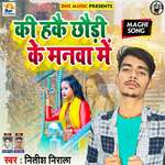 Ki Hake Chhaudi Ke Manawa Me