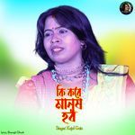 Ki Kore Manush Hobo pt 1