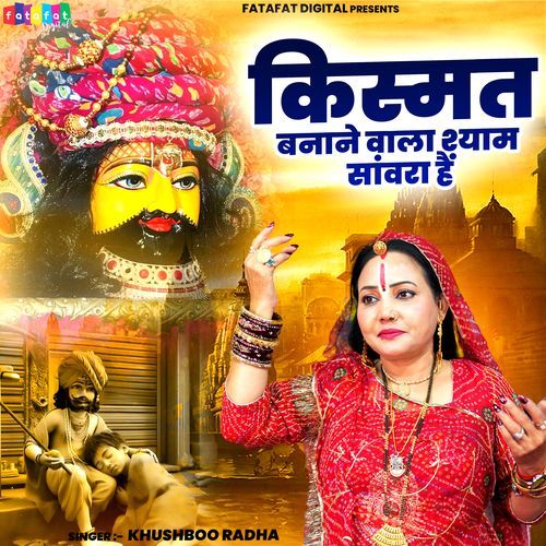 Kismat Banane Wala Shyam Sanwara Hain