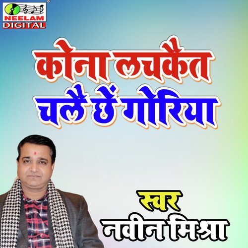 Kona Lachkait Chalai Chhai