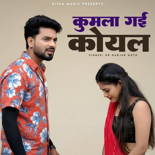 Kumla Gayi Koyal