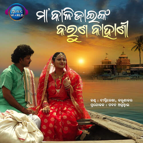 Maa Kalijainka Karuna Kahani_poster_image