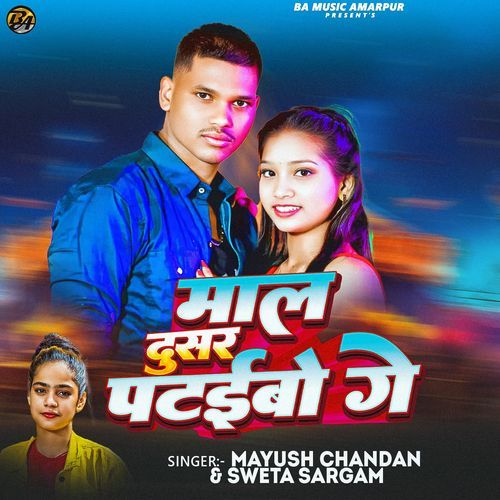 Maal Dusar Pataibau Ge