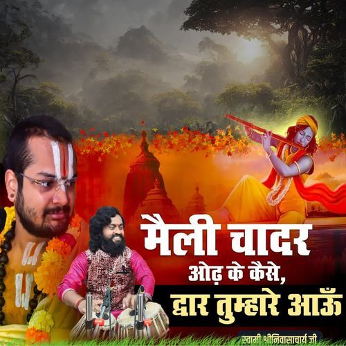 Maili Chadar Odh Ke Kaise Dwar Tumhare Aaun