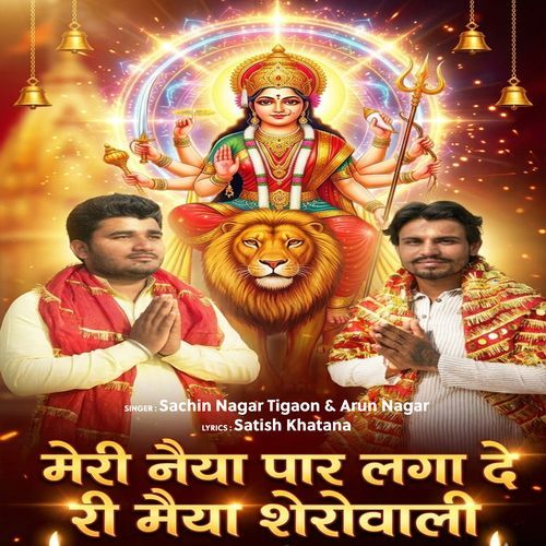 Maiya Meri Jholi Bhar Do